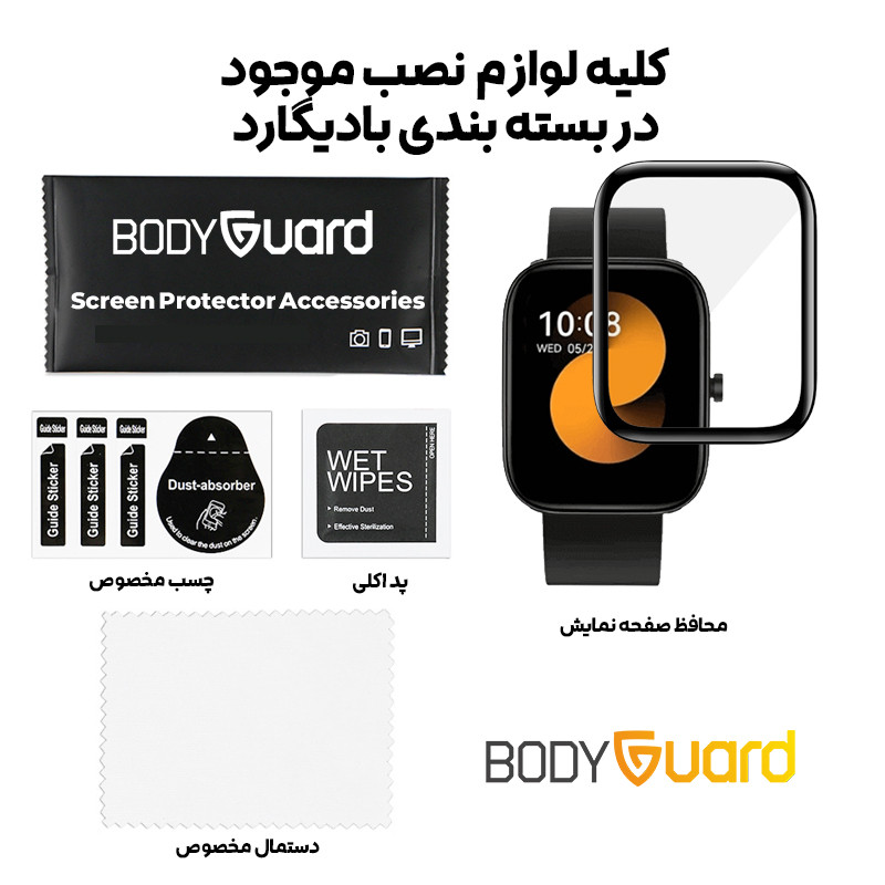 محافظ صفحه نمایش بادیگارد مدل PMMA مناسب برای ساعت هوشمند هایلو GST Lite