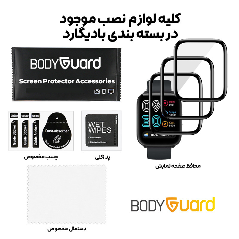 محافظ صفحه نمایش بادیگارد مدل PMMA مناسب برای ساعت هوشمند میبرو Mibro C2 بسته 3 عددی