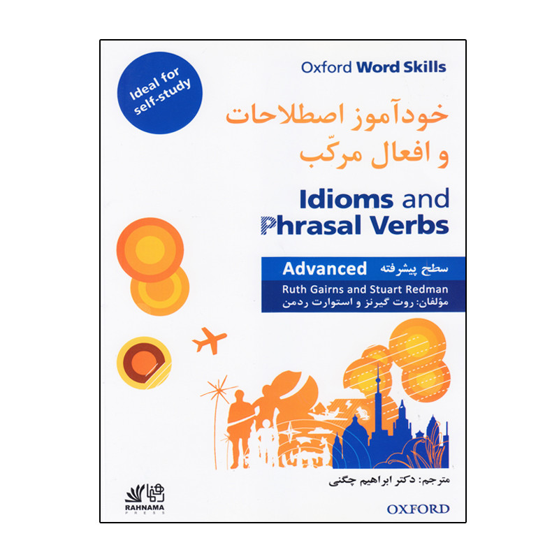 کتاب خودآموز اصطلاحات و افعال مرکب سطح پیشرفته اثر روت گیرنز و استوارت ردمن انتشارات رهنما