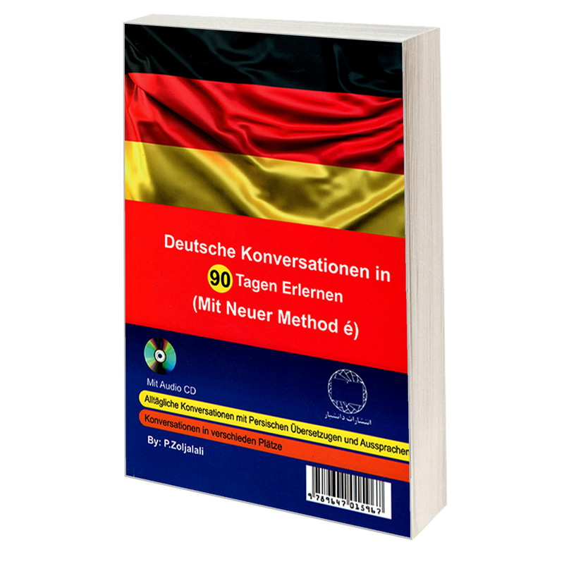 کتاب آموزش مکالمات آلمانی در 90 روز به شیوه نوین اثر پرویز ذوالجلالی نشر دانشیار