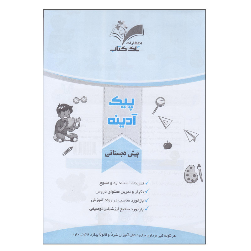 کتاب پیک آدینه پیش دبستانی اثر جمعی از نویسندگان انتشارات تاک