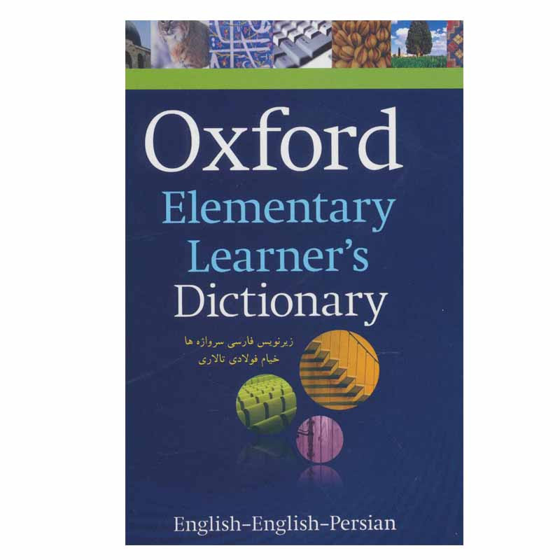 کتاب Oxford elementary learner`s dictionary اثر جمعی از نویسندگان انتشارات oxford university press
