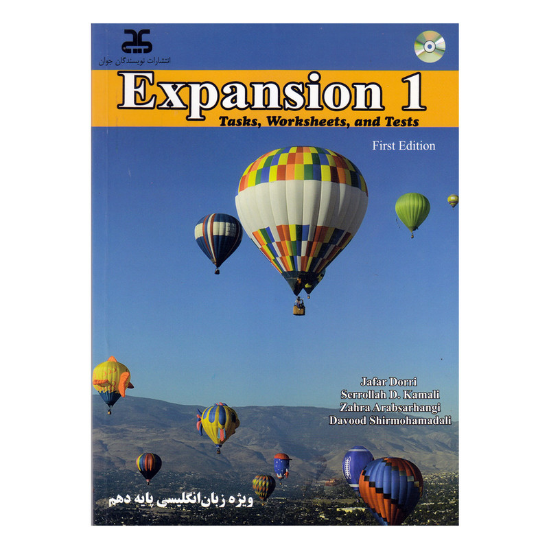 کتاب Expansion1 ویژه پایه دهم اثر جمعی از نویسندگان انتشارات نویسندگان جوان