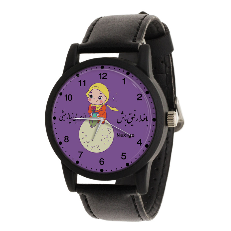 ساعت مچی عقربه ای ناکسیگو مدل با خدا رفیق باش از همه بی نیاز میشی کد LF12575