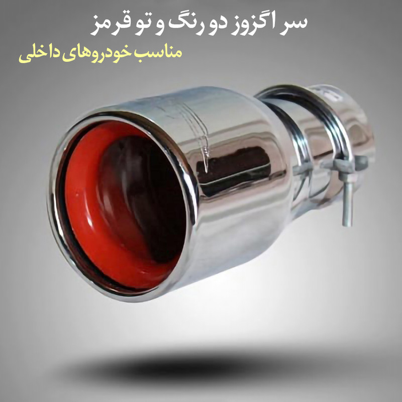 سر اگزوز مدل A86