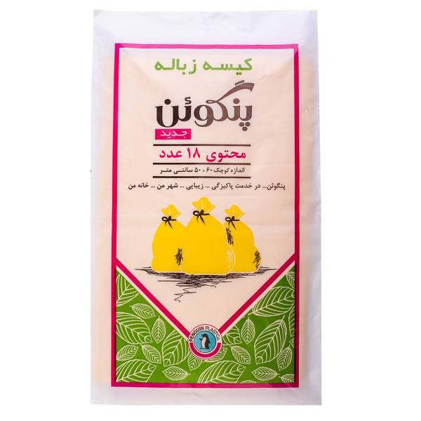 کیسه زباله پنگوئن مدل سایز کوچک رنگی کدP50.60 بسته 18 عددی