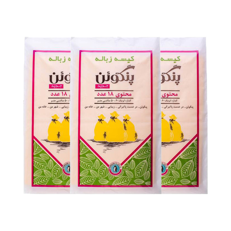 کیسه زباله پنگوئن مدل P50.60 سه بسته 18 عددی