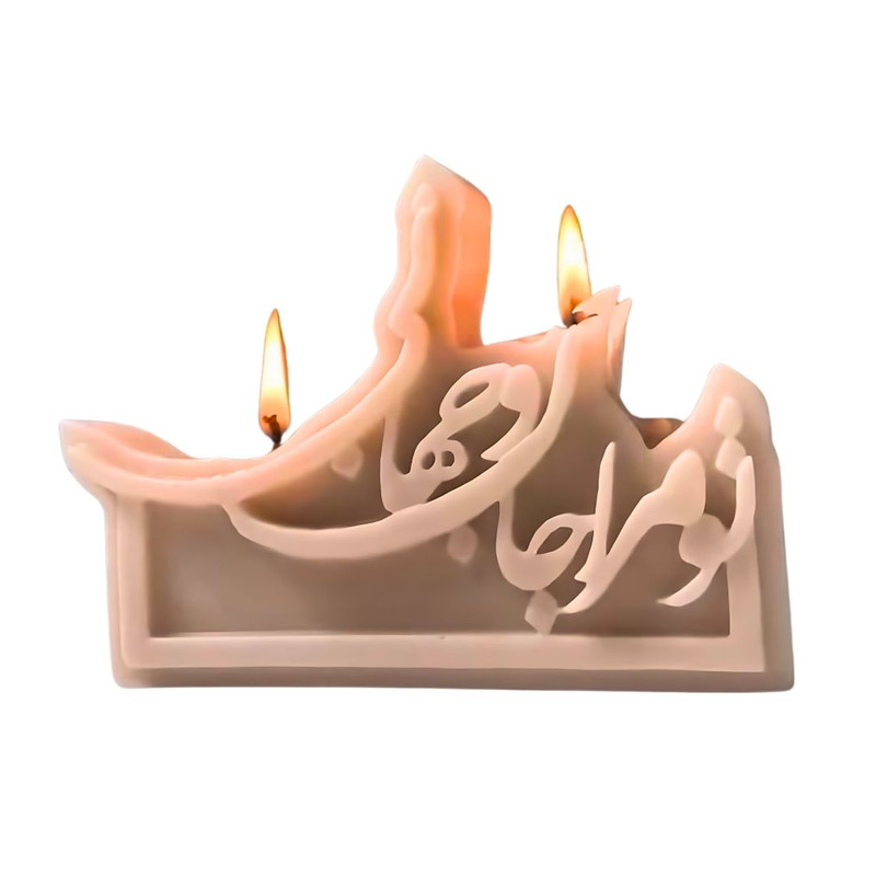 شمع دست ساز  مدل تو مرا جان و جهانی