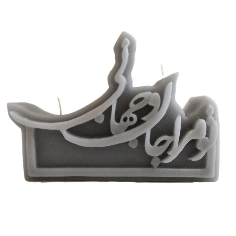 شمع دست ساز مدل تو مرا جان و جهانی