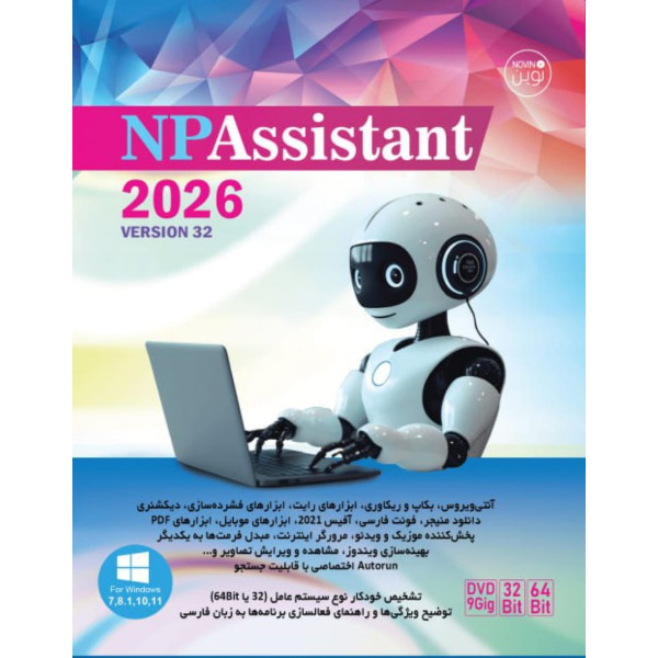 نرم افزار Assistant 2026 نشر نوین پندار