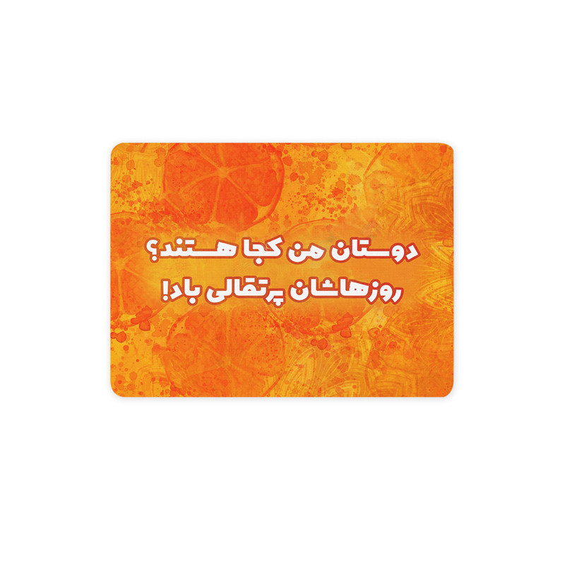 ماوس پد ترمه طراحان ایده مدل روزهاشان پرتقالی کد trm110