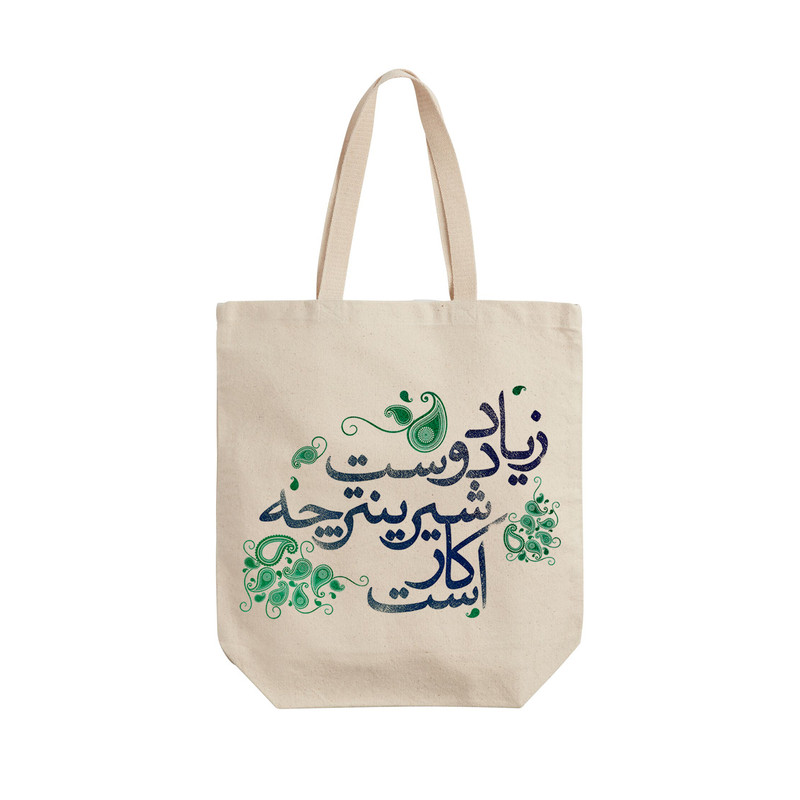 ساک خرید ترمه طراحان ایده مدل زیاد دوست شیرینتر کد trm043 - L