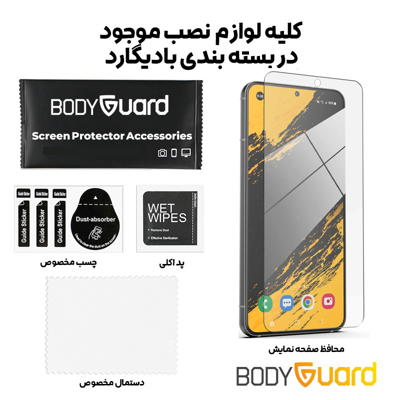 محافظ صفحه نمایش مات بادیگارد مدل MS مناسب برای گوشی موبایل سامسونگ Galaxy S25 FE
