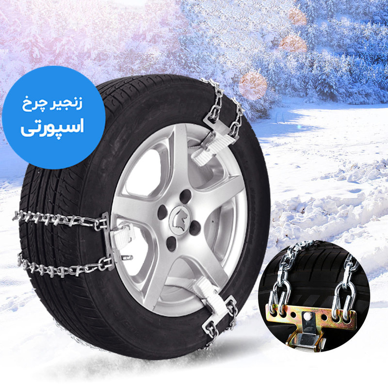 زنجیر چرخ رویال اسپرت مدل SNOW PLUS مناسب برای کوییک بسته 6 عددی 