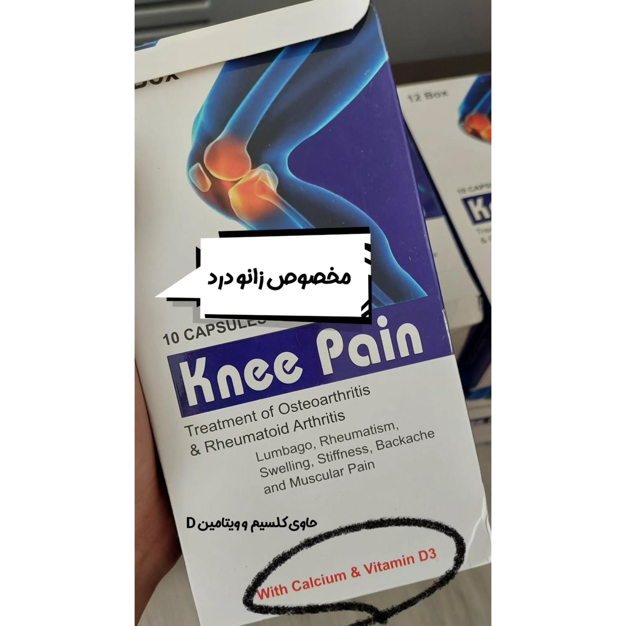 کپسول Knee Pain ترکیب گیاهی مسکن پک 12 ورق