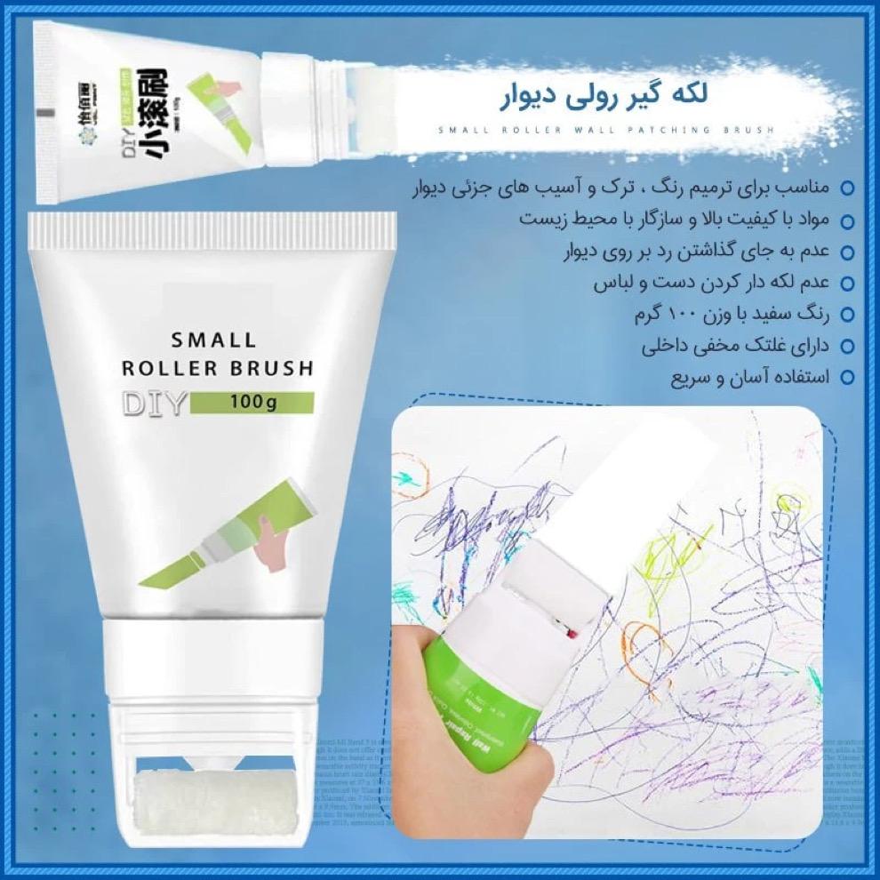 لکه گیر دیوار غلطکی - 100 گرم