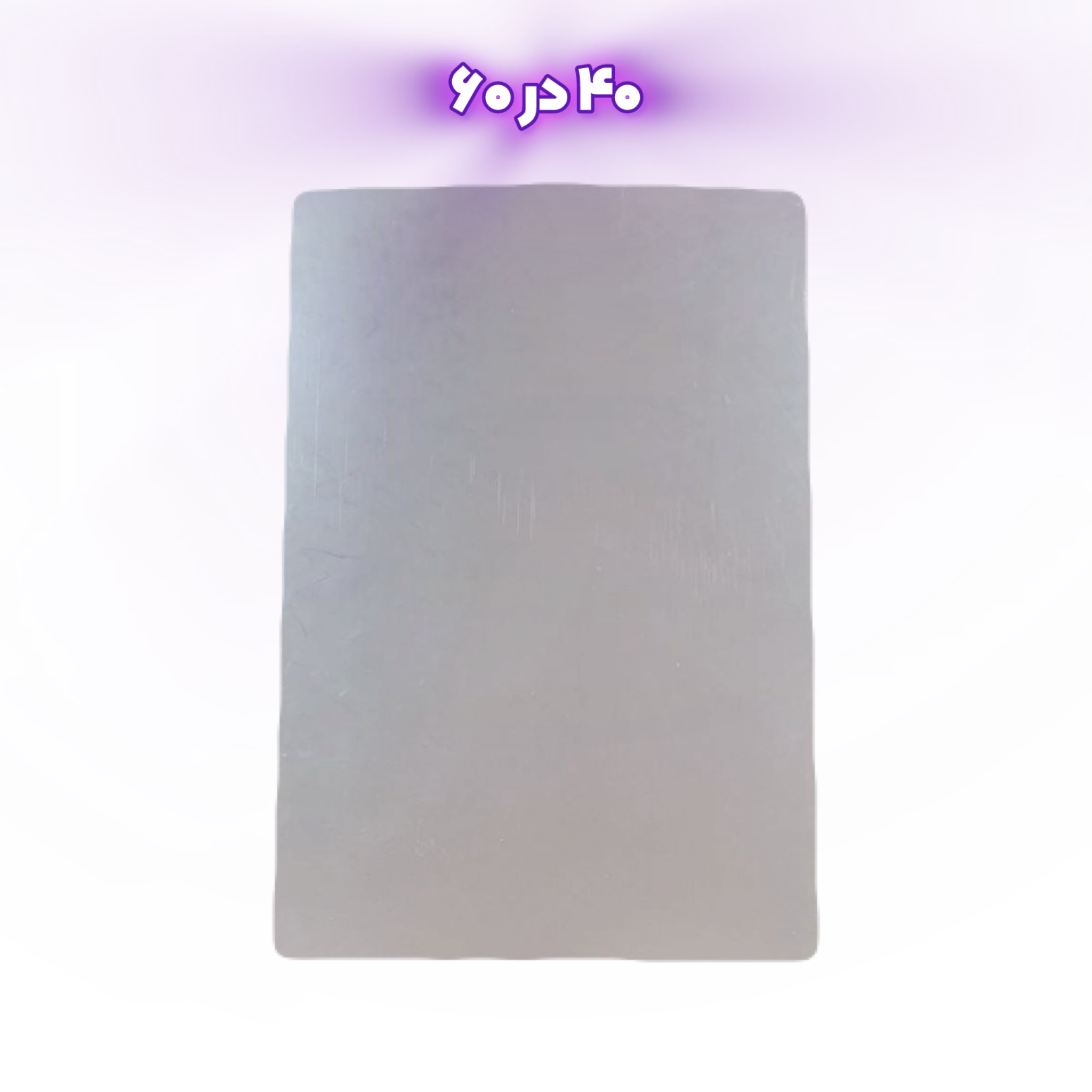 آینه چسبی مستطیل ۴۰×۶۰